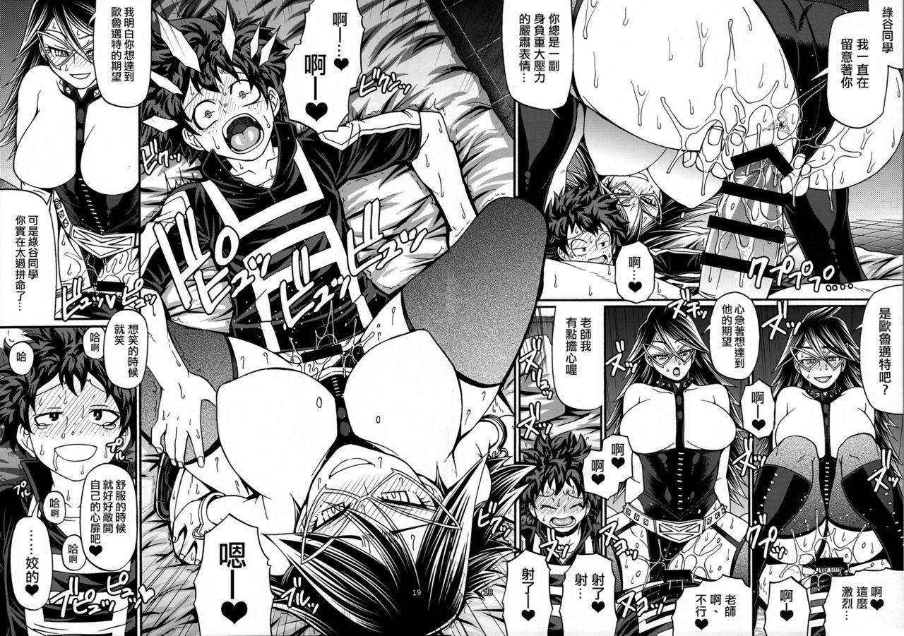 [日本漫画] (C89) [CELLULOID-ACME (Chiba Toshirou)] M+M (My Hero Academia)   单本,巨乳大奶,口交,群P,丝袜#[20P]-13