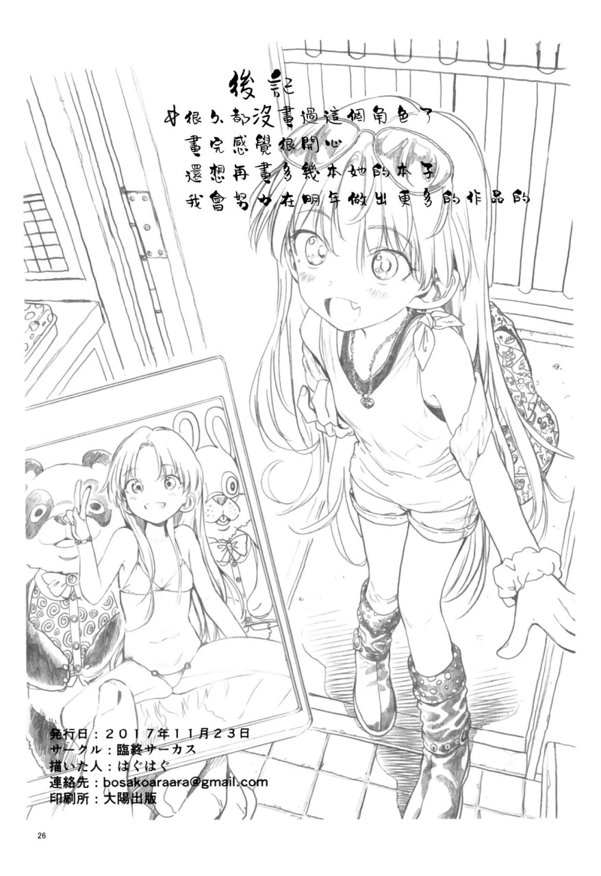[日本漫画] Welcome Sasha!! サーシャちゃんがようこそ 单本,调教,萝莉#[28P]-26