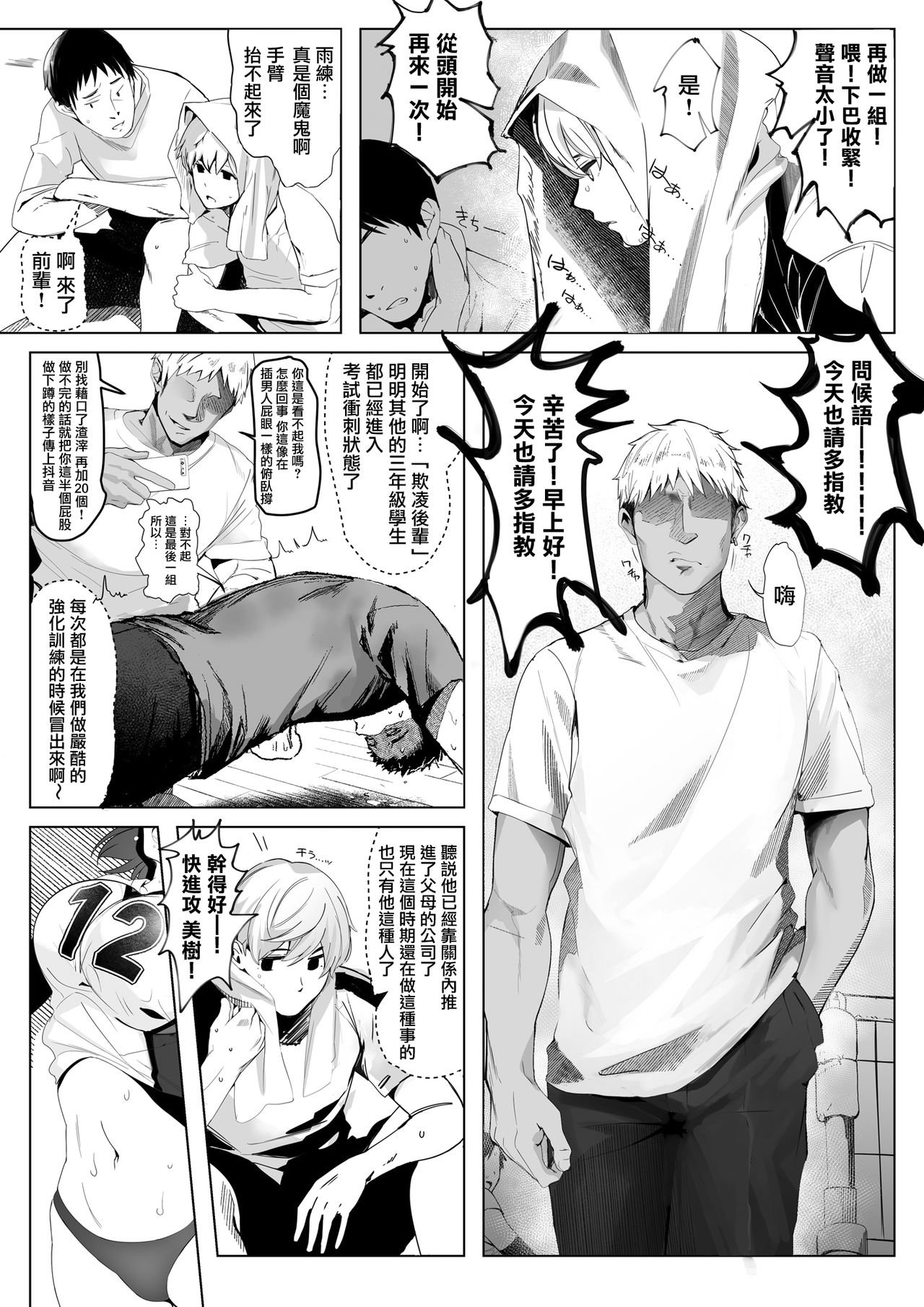 [日本漫画] 高身長バレー部の清楚系彼女が先輩のモノになってしまう一部始終 单本,NTR,巨乳大奶,女学生#[43P]-2