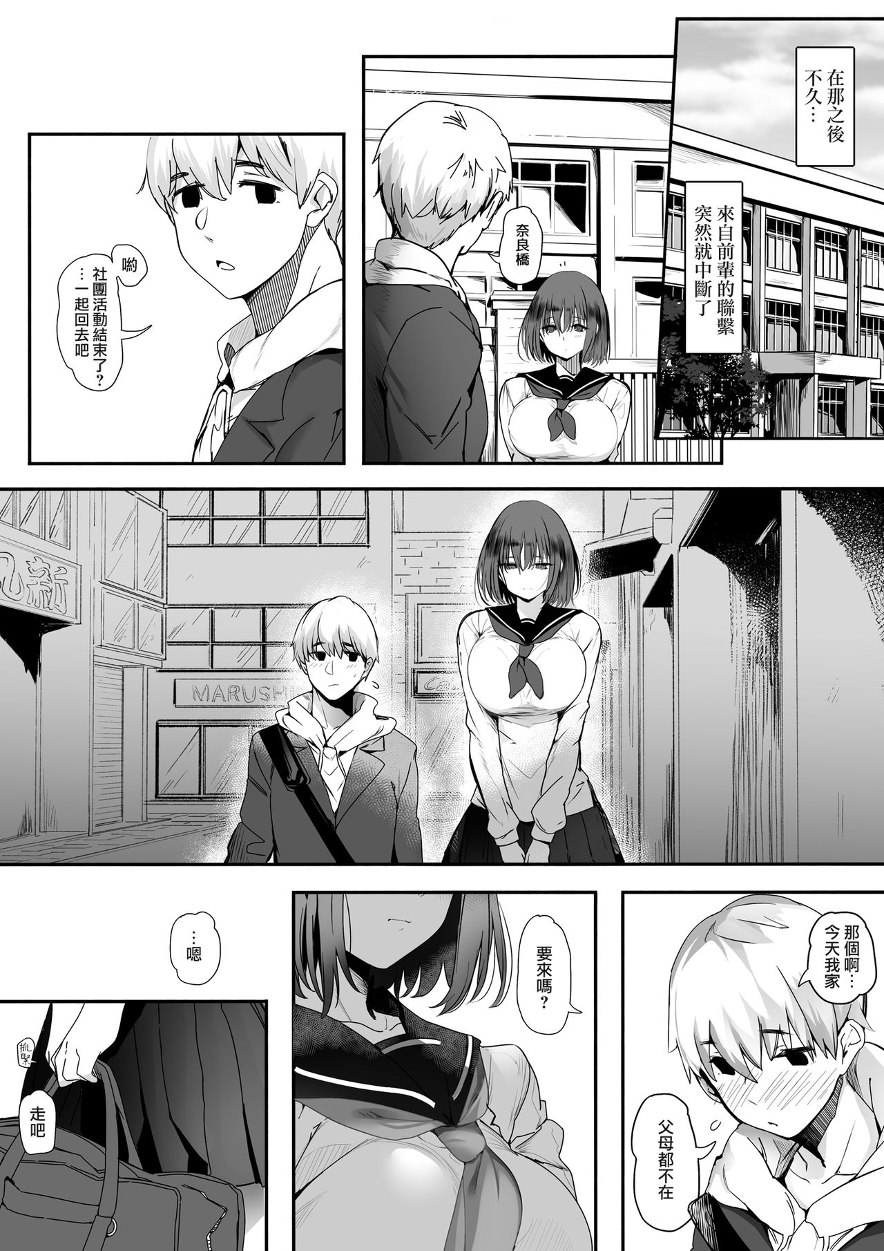 [日本漫画] 高身長バレー部の清楚系彼女が先輩のモノになってしまう一部始終 单本,NTR,巨乳大奶,女学生#[43P]-28