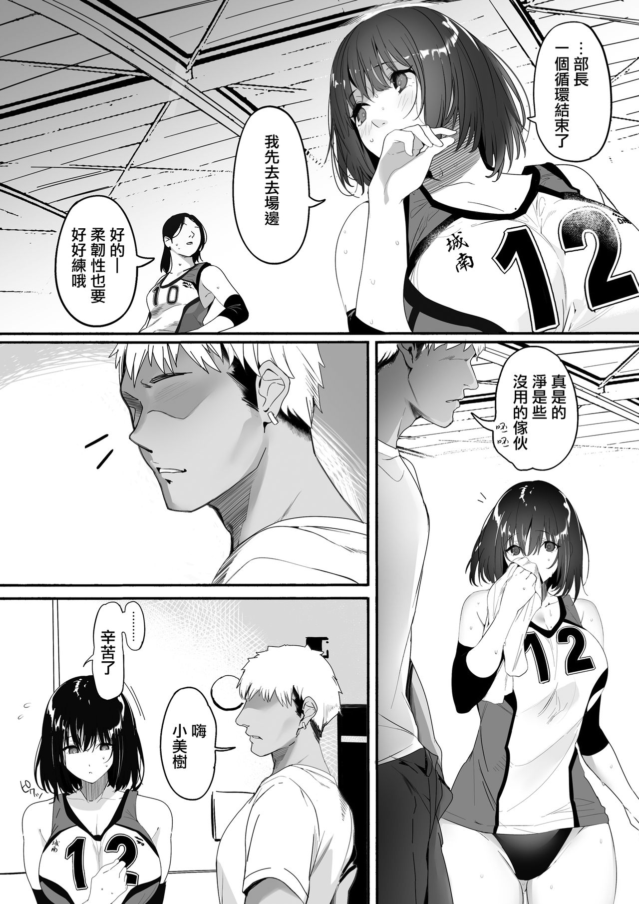 [日本漫画] 高身長バレー部の清楚系彼女が先輩のモノになってしまう一部始終 单本,NTR,巨乳大奶,女学生#[43P]-4