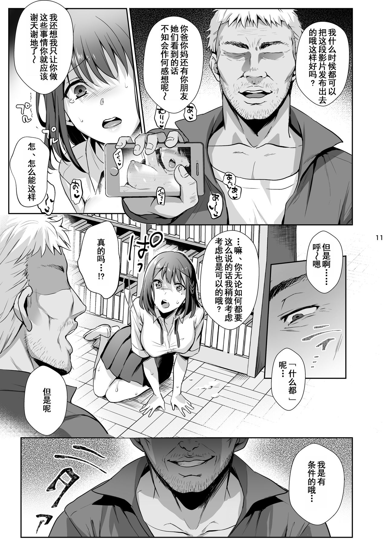 [日本漫画] 図書室ノ彼女2～清楚ナ君ガ堕チルマデ～ 单本,NTR,巨乳大奶,调教,肛门#[36P]-12
