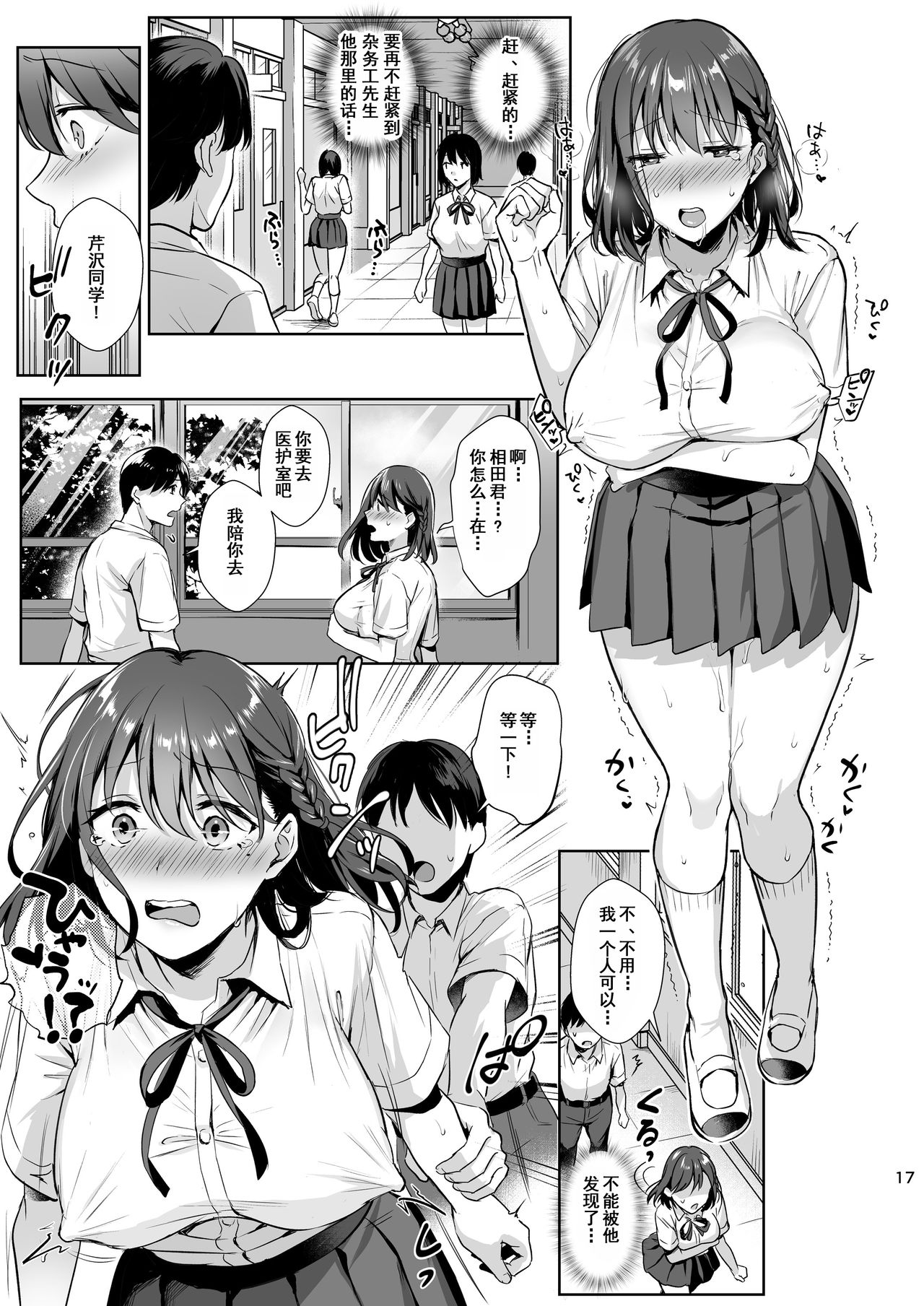 [日本漫画] 図書室ノ彼女2～清楚ナ君ガ堕チルマデ～ 单本,NTR,巨乳大奶,调教,肛门#[36P]-18