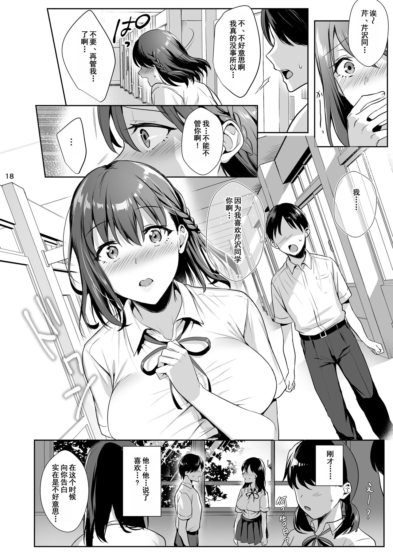 [日本漫画] 図書室ノ彼女2～清楚ナ君ガ堕チルマデ～ 单本,NTR,巨乳大奶,调教,肛门#[36P]-19