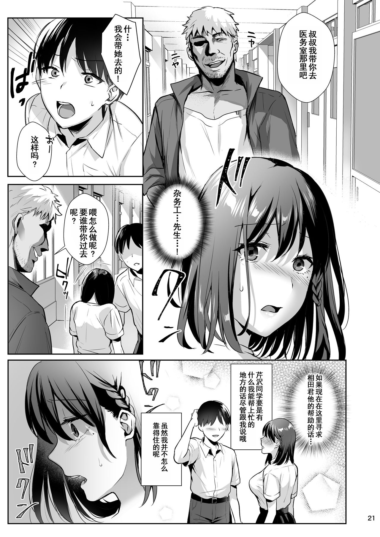 [日本漫画] 図書室ノ彼女2～清楚ナ君ガ堕チルマデ～ 单本,NTR,巨乳大奶,调教,肛门#[36P]-22