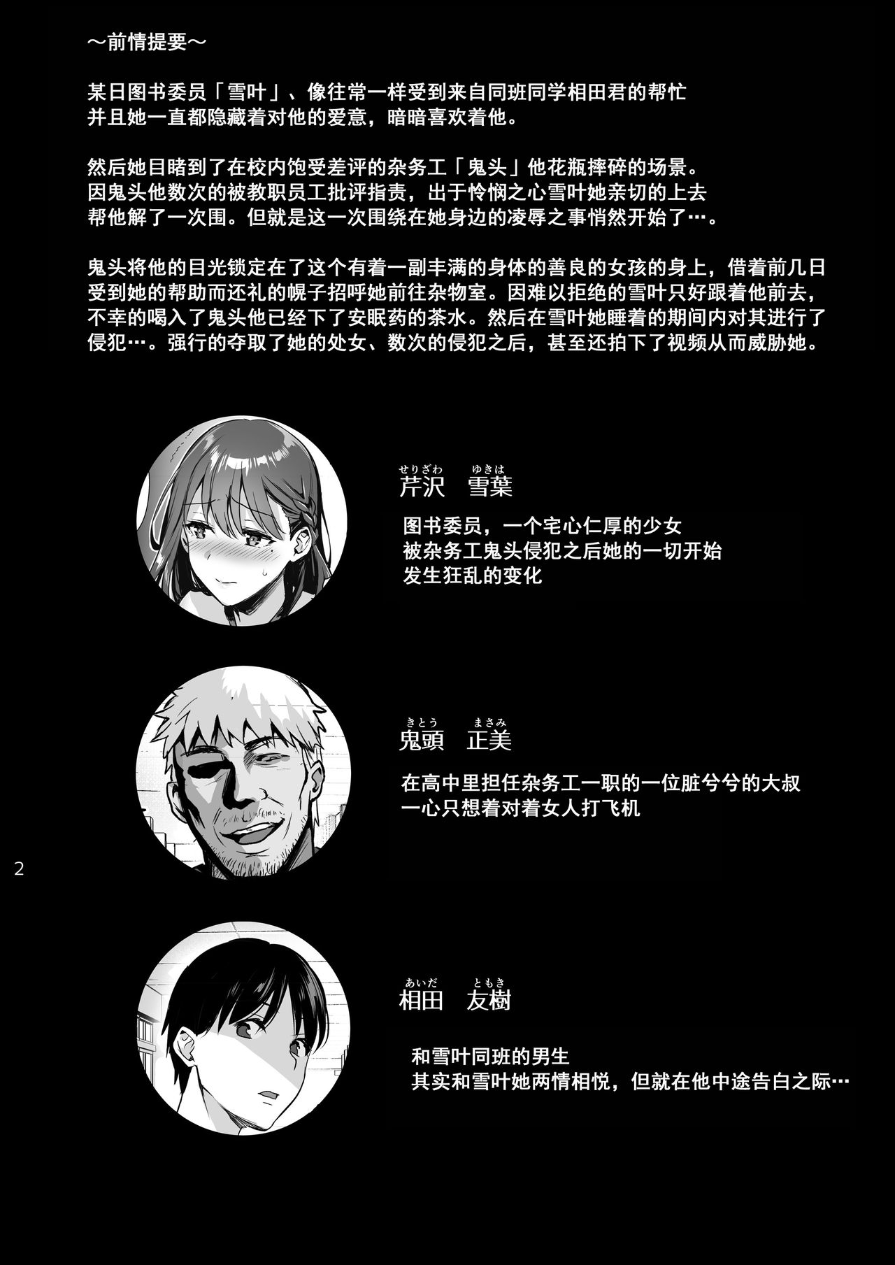 [日本漫画] 図書室ノ彼女2～清楚ナ君ガ堕チルマデ～ 单本,NTR,巨乳大奶,调教,肛门#[36P]-3