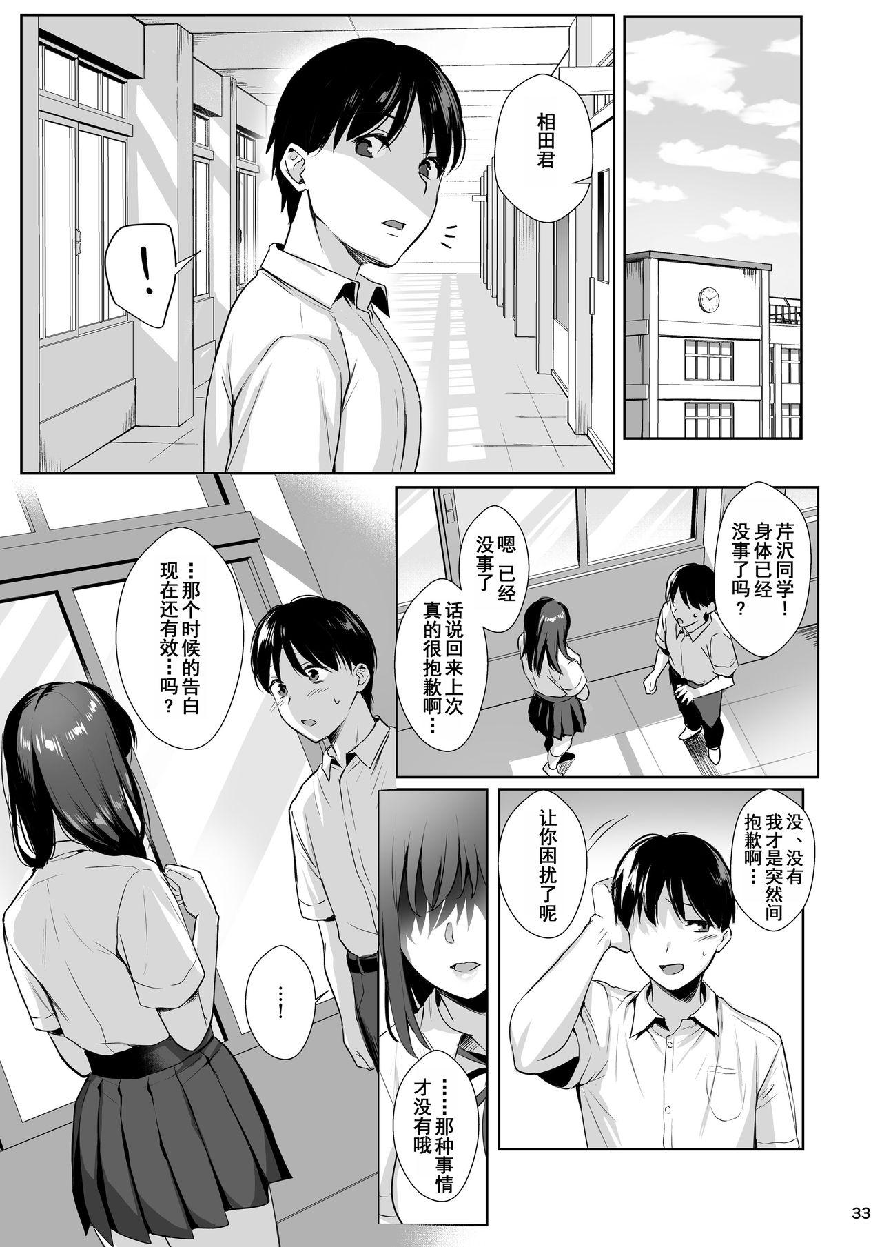 [日本漫画] 図書室ノ彼女2～清楚ナ君ガ堕チルマデ～ 单本,NTR,巨乳大奶,调教,肛门#[36P]-34