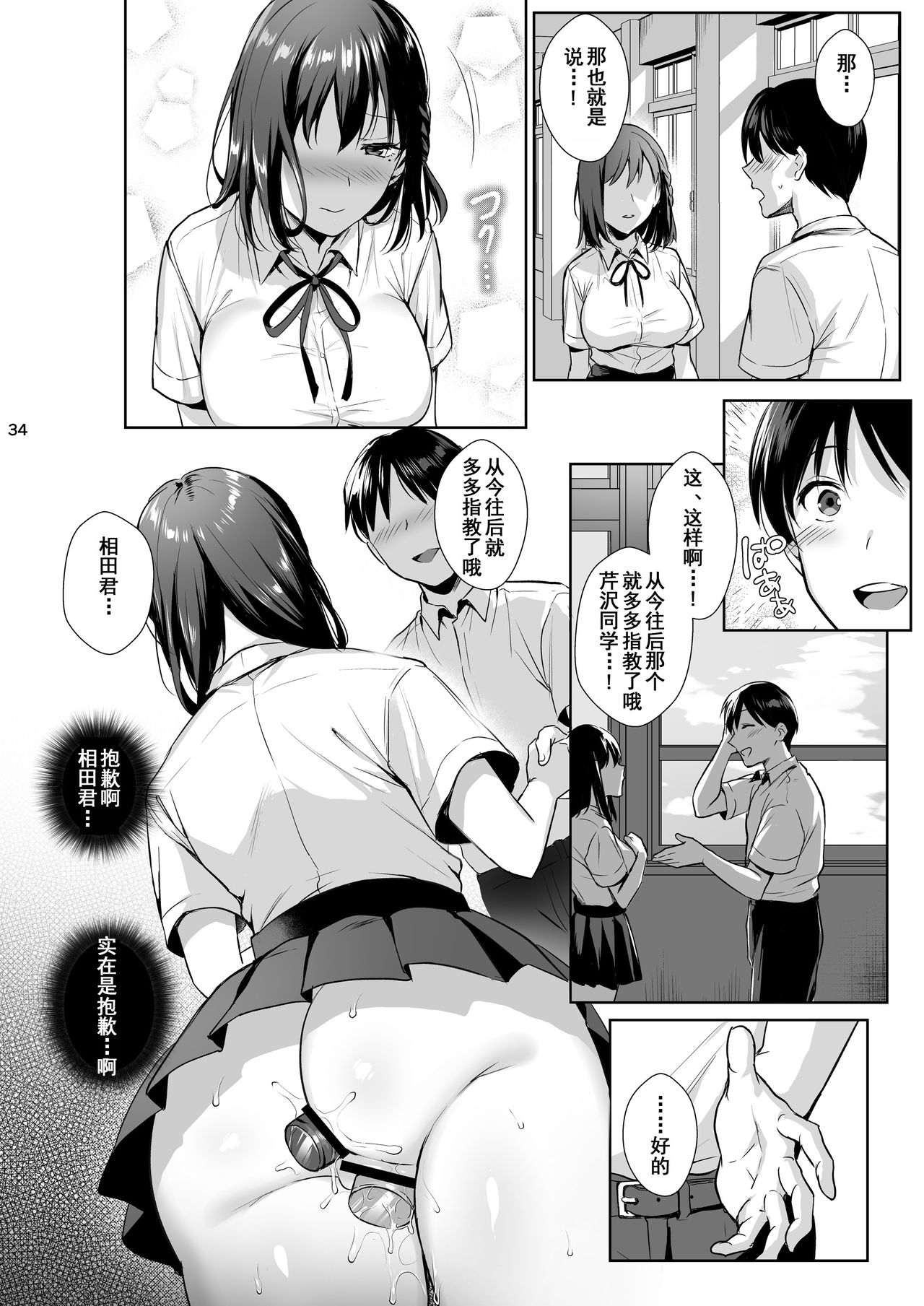 [日本漫画] 図書室ノ彼女2～清楚ナ君ガ堕チルマデ～ 单本,NTR,巨乳大奶,调教,肛门#[36P]-35