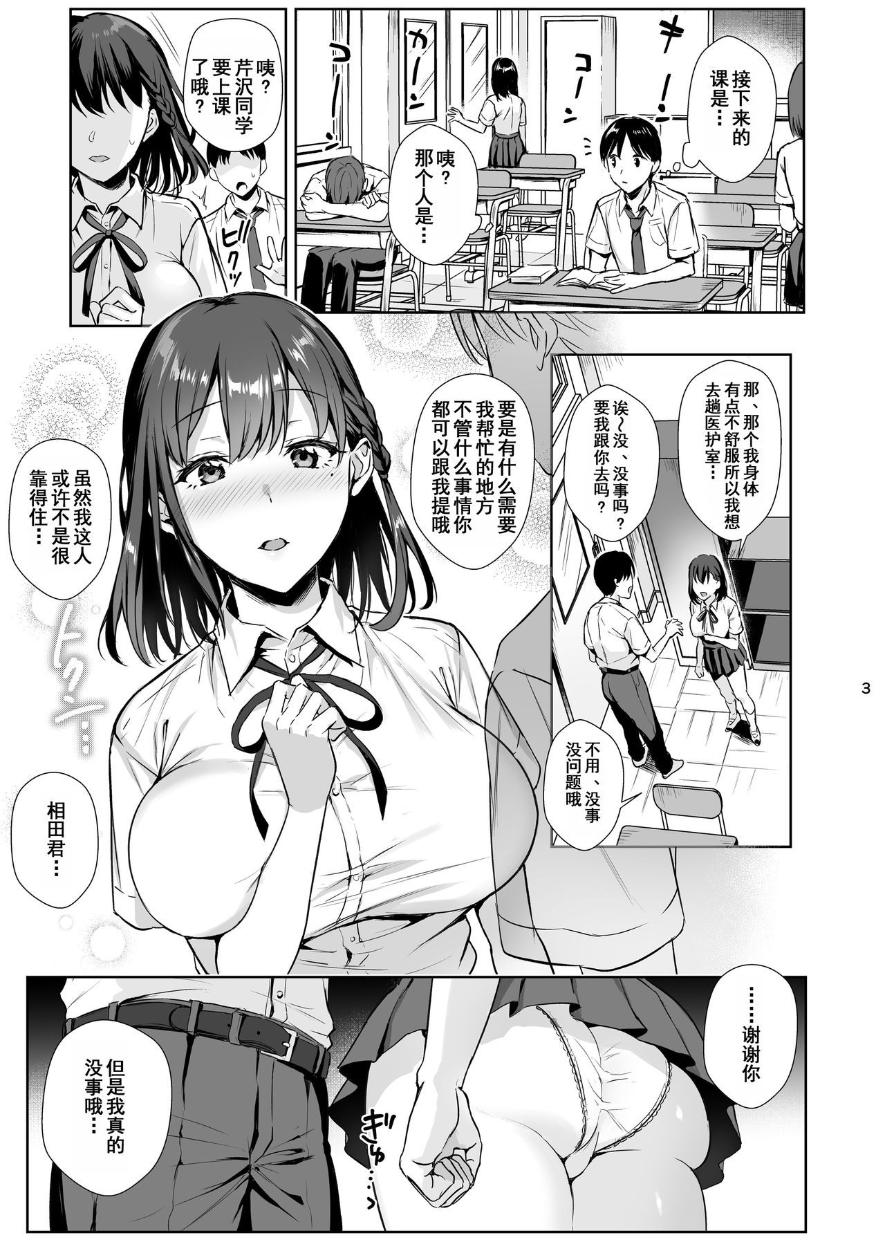 [日本漫画] 図書室ノ彼女2～清楚ナ君ガ堕チルマデ～ 单本,NTR,巨乳大奶,调教,肛门#[36P]-4