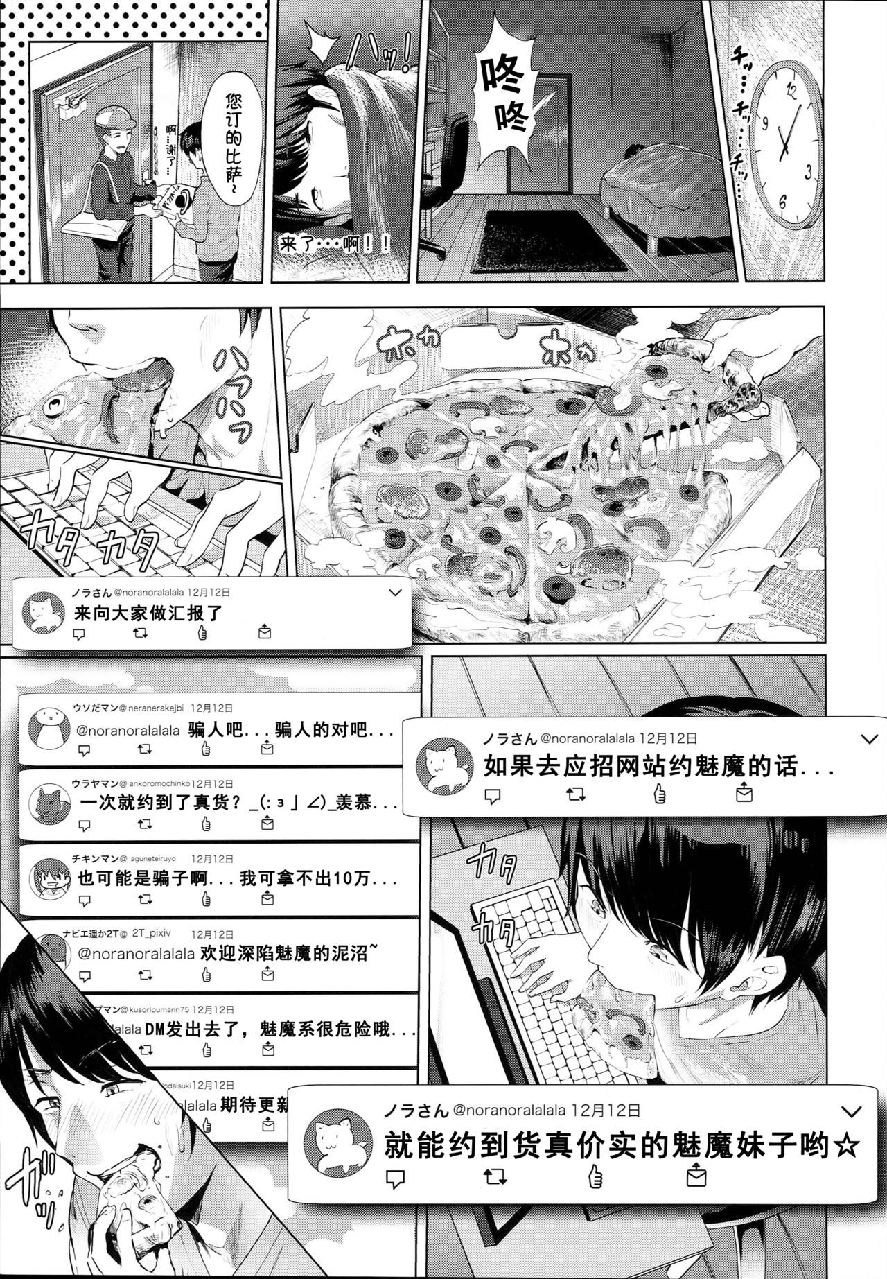 [日本漫画] デリ☆サキュ!! -デリヘル呼んだらサキュバスが来たレポ- 单本,巨乳大奶,调教,肛门,援交#[28P]-5