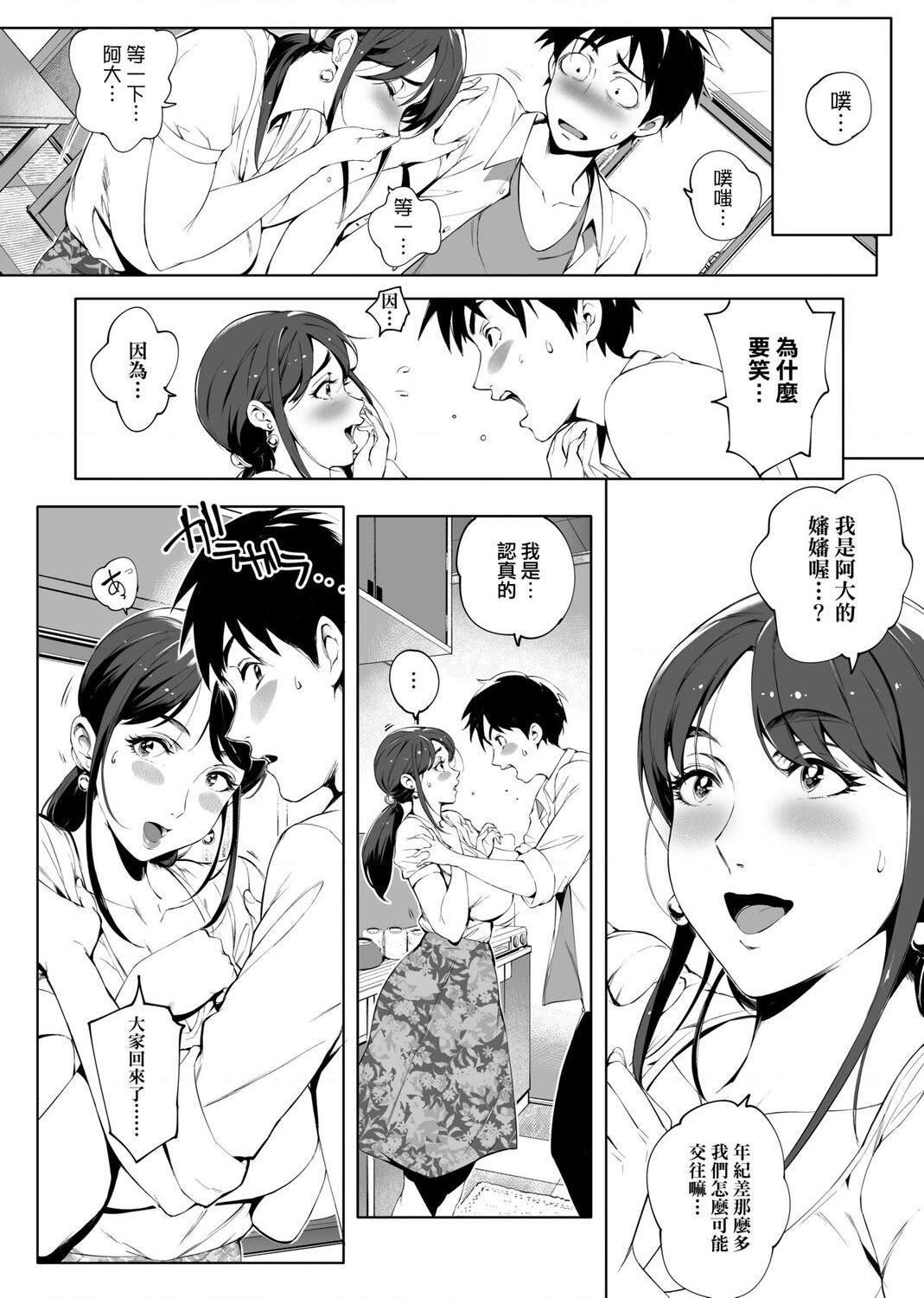[日本漫画] 美魔女的究极高潮 单本,NTR,熟女人妻,女教师,巨乳大奶,OL,眼镜#[217P]-14