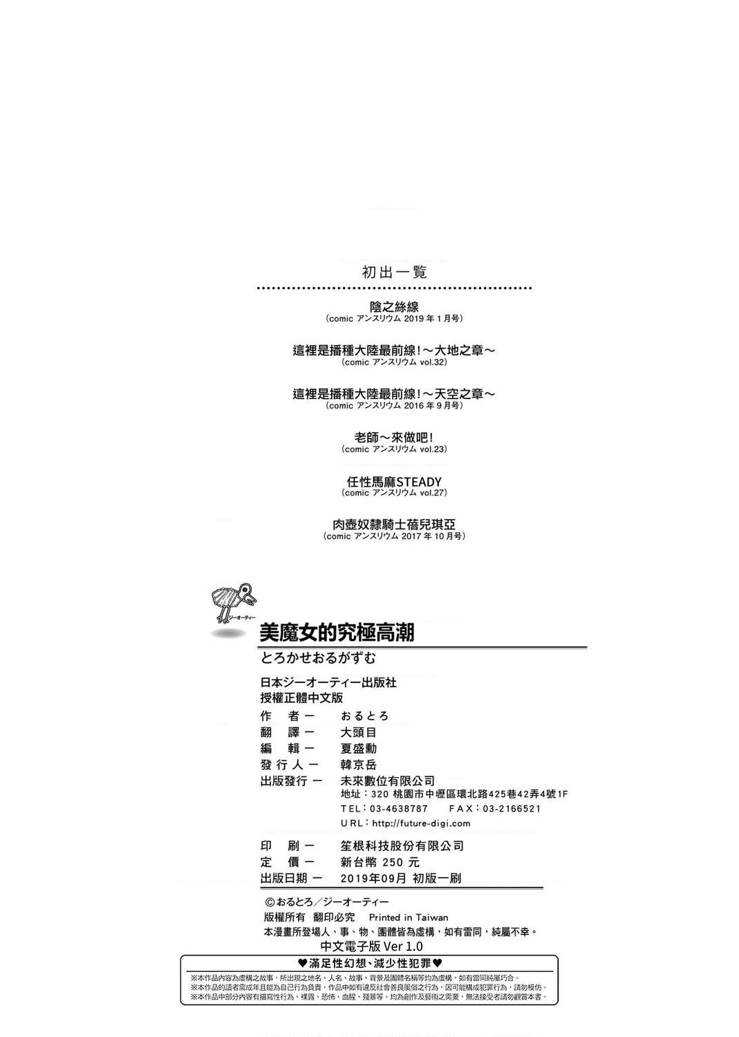 [日本漫画] 美魔女的究极高潮 单本,NTR,熟女人妻,女教师,巨乳大奶,OL,眼镜#[217P]-214