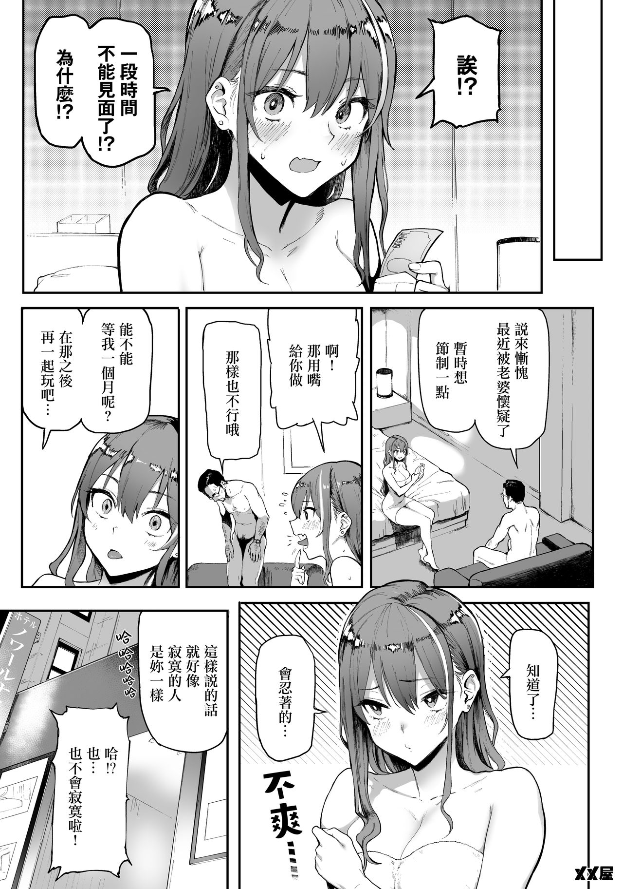 [日本漫画] Okane Daisuki [Rewards Edition] 单本,巨乳大奶,黑丝丝袜,高潮潮吹,女学生#[38P]-10