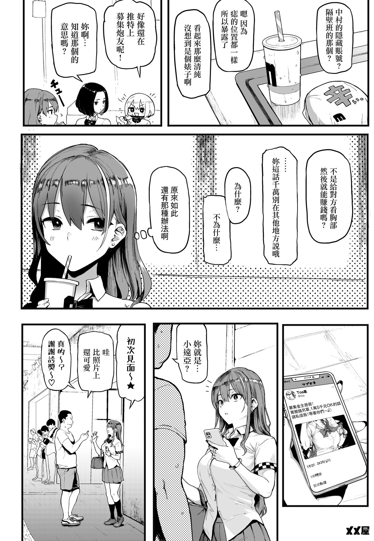 [日本漫画] Okane Daisuki [Rewards Edition] 单本,巨乳大奶,黑丝丝袜,高潮潮吹,女学生#[38P]-11