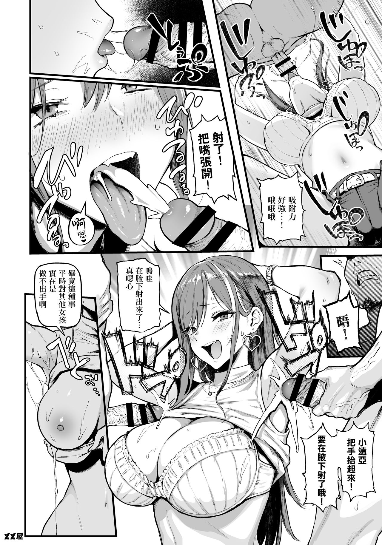 [日本漫画] Okane Daisuki [Rewards Edition] 单本,巨乳大奶,黑丝丝袜,高潮潮吹,女学生#[38P]-19