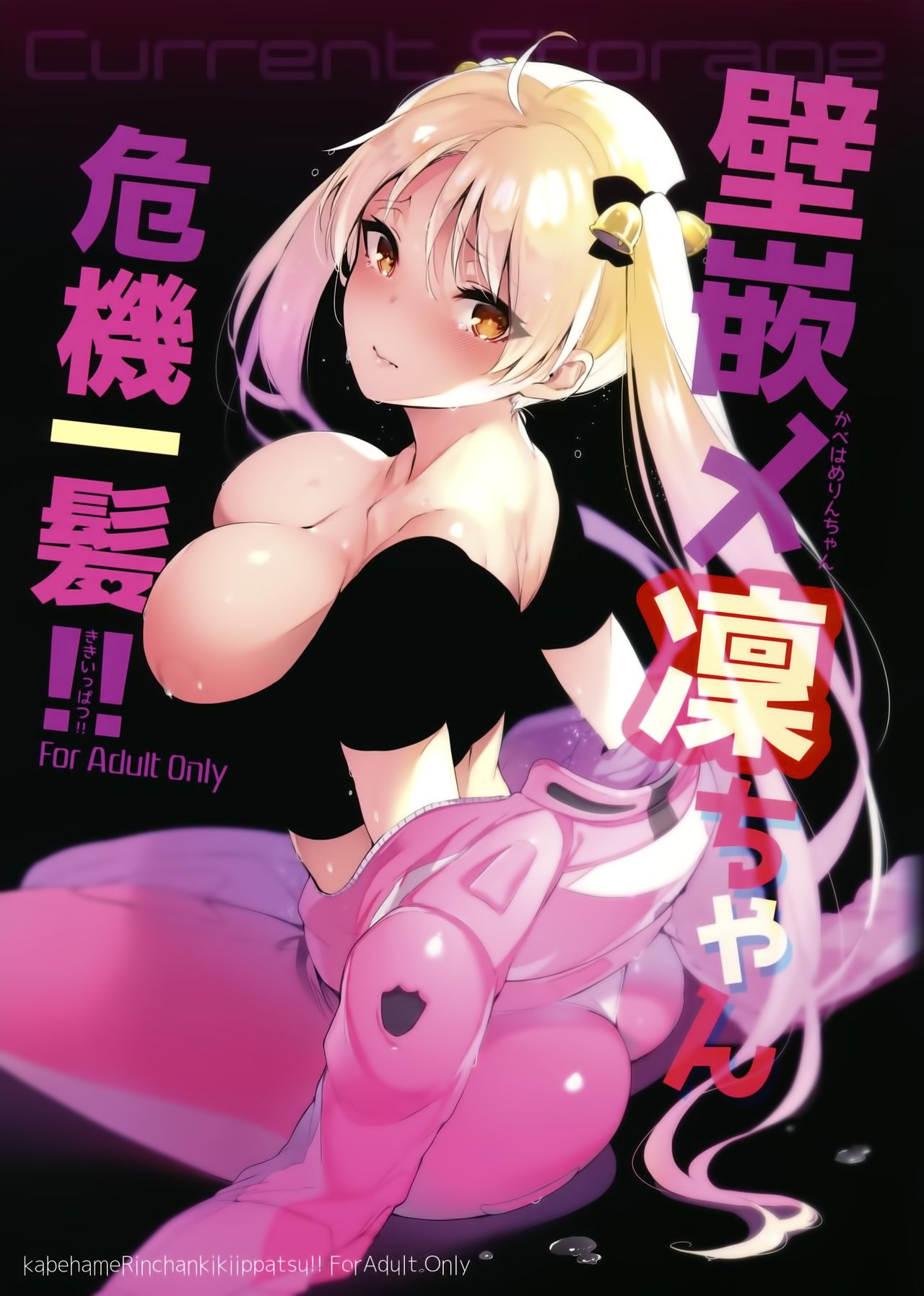 [日本漫画] 壁嵌メ凜ちゃん危機一髪!! 短篇,强奸,巨乳大奶#[24P]-2