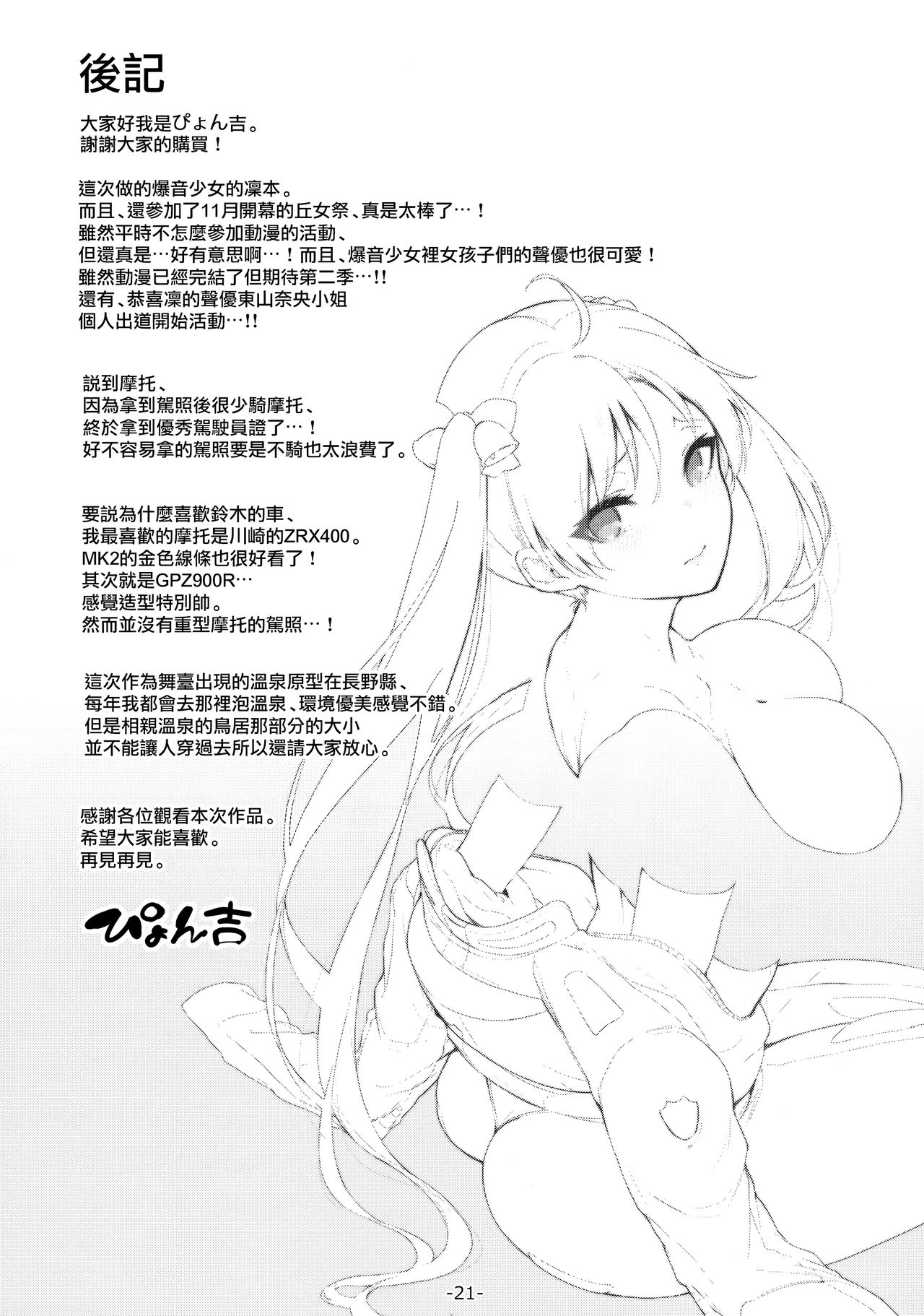 [日本漫画] 壁嵌メ凜ちゃん危機一髪!! 短篇,强奸,巨乳大奶#[24P]-21