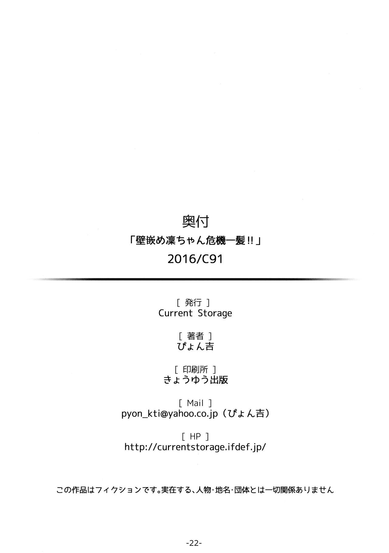 [日本漫画] 壁嵌メ凜ちゃん危機一髪!! 短篇,强奸,巨乳大奶#[24P]-22