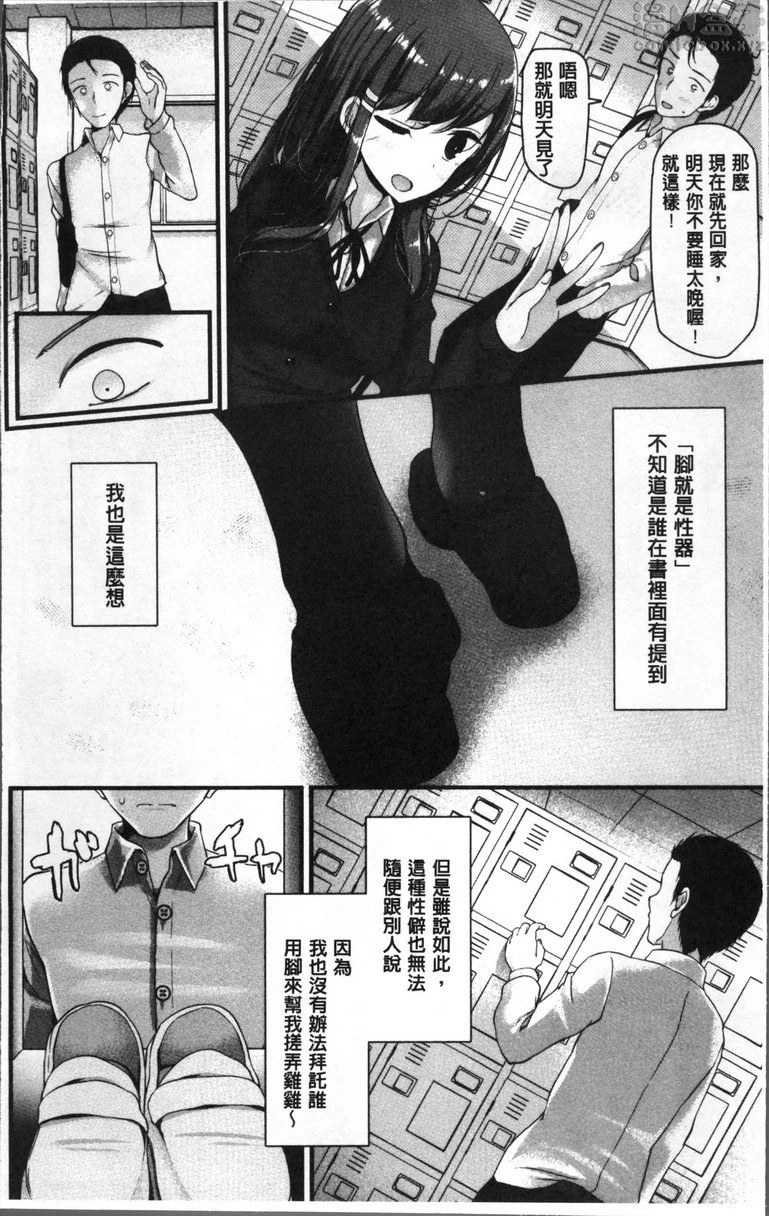 [日本漫画] Pet or Slave!! 单本,足控,黑丝丝袜,女学生,御姐女王,M男#[25P]-7
