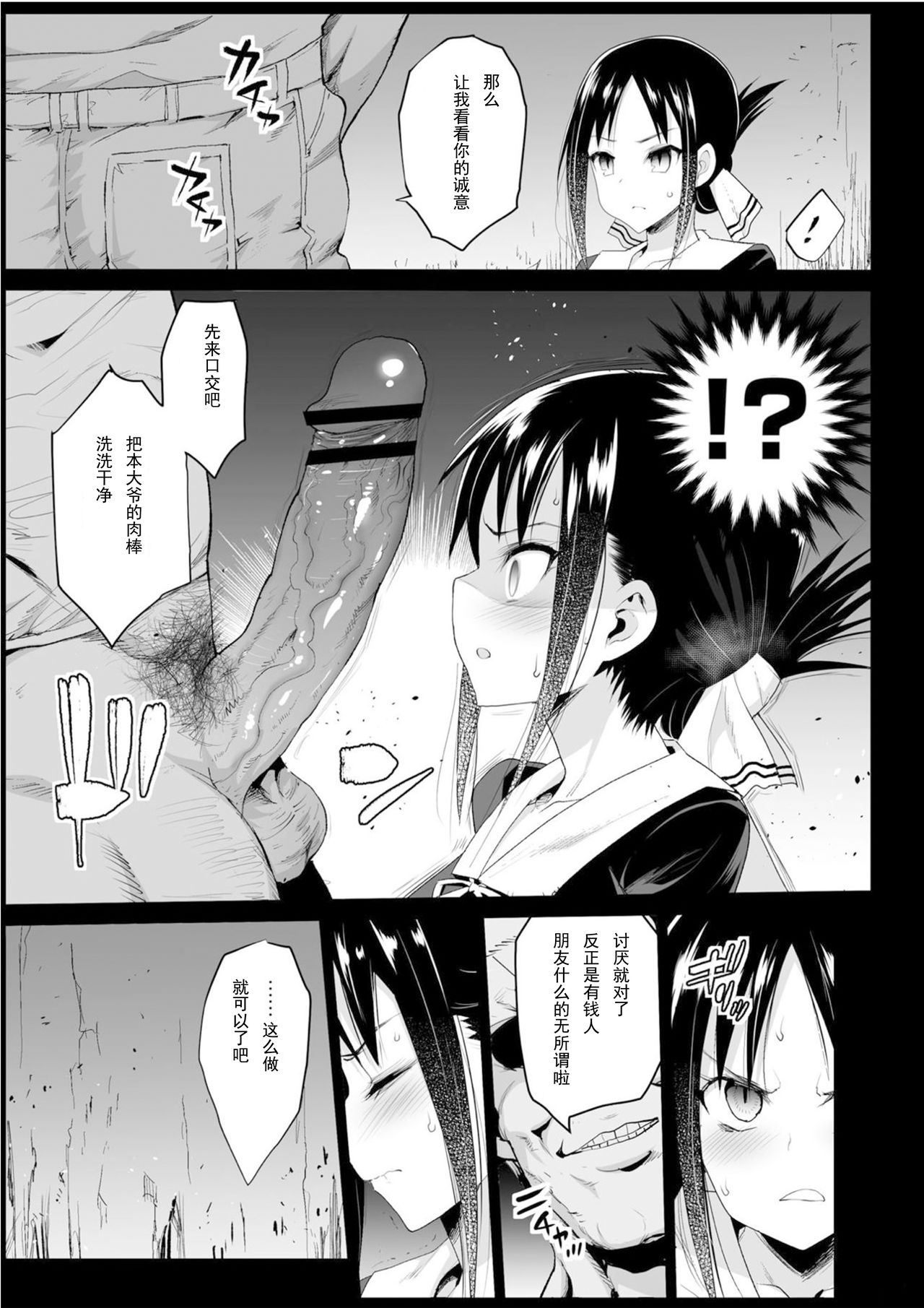 [日本漫画] 四宮かぐやを強姦したい (かぐや様は告らせたい) 短篇,NTR,强奸,萝莉,肛门,高潮潮吹#[40P]-8