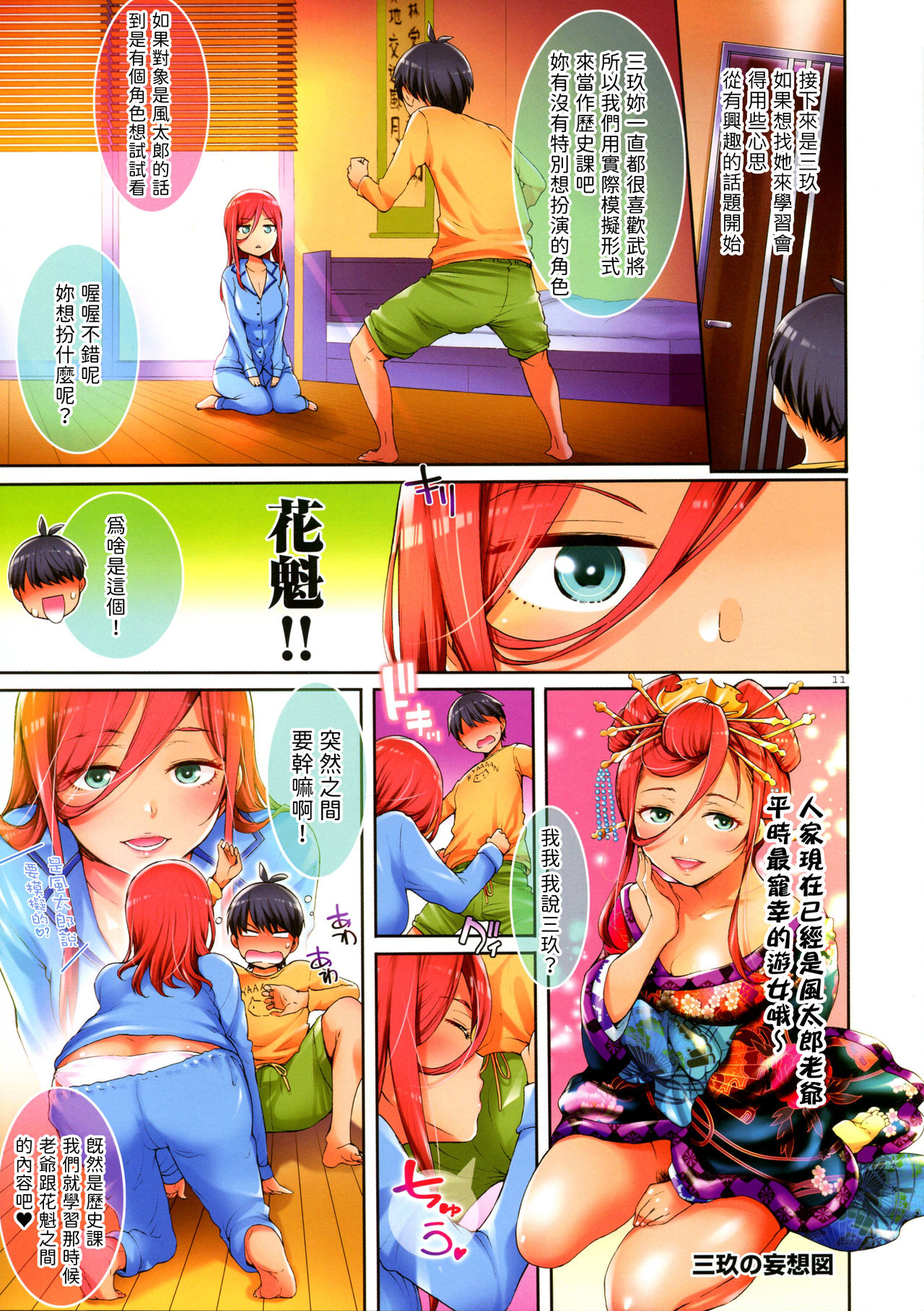 [日本漫画] 五等分の穴嫁 单本,巨乳大奶,女学生#[38P]-11