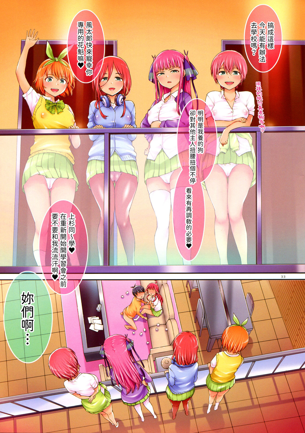 [日本漫画] 五等分の穴嫁 单本,巨乳大奶,女学生#[38P]-33