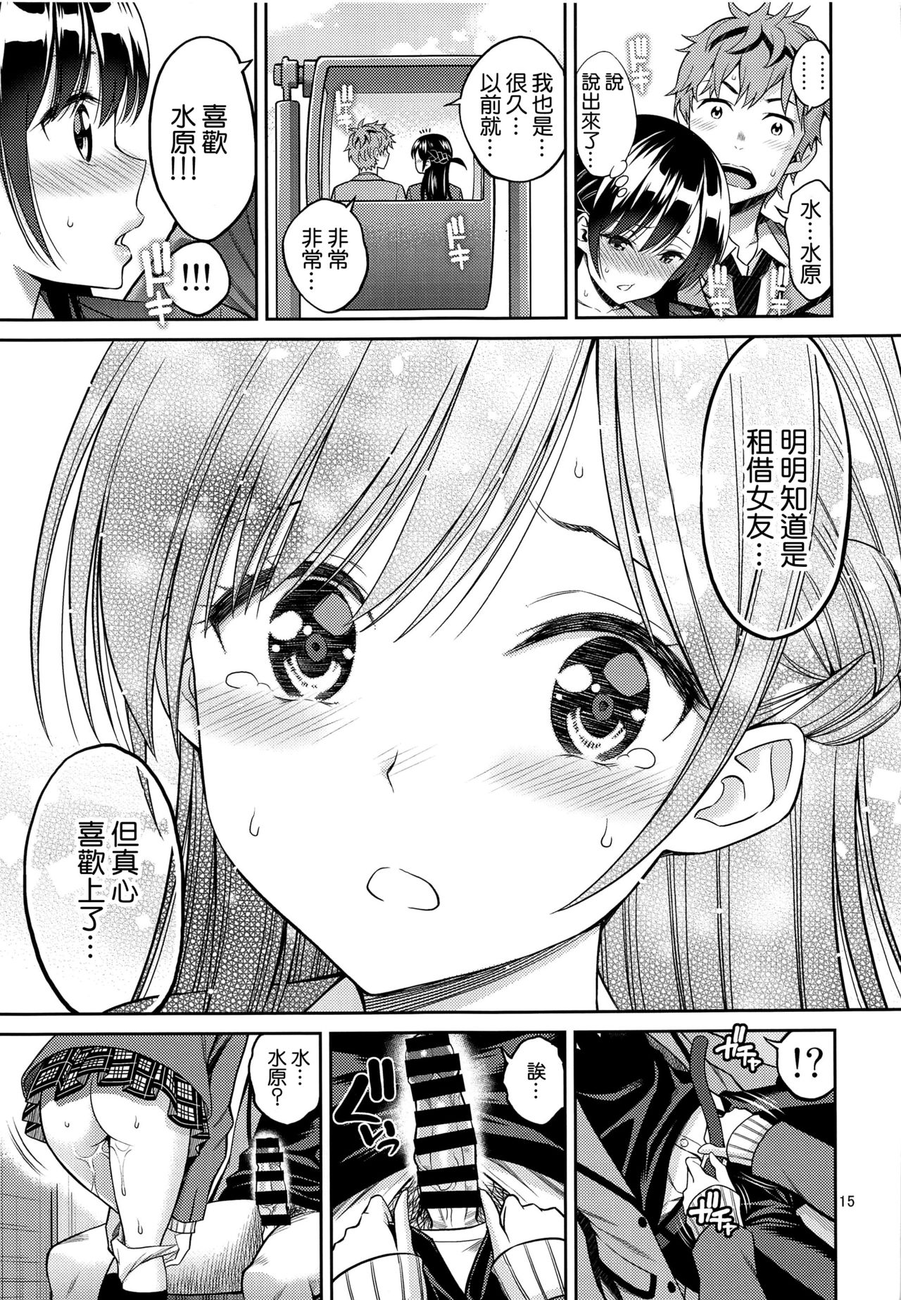 [日本漫画] レンタル彼女お触りします 03 单本,露出,调教,女学生#[24P]-15