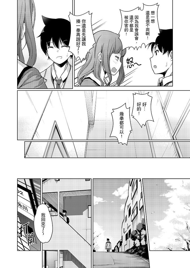 [日本漫画] 在打色情VR电动时…不小心跟妹妹爱爱了！ 单本,巨乳大奶,不伦#[16P]-10