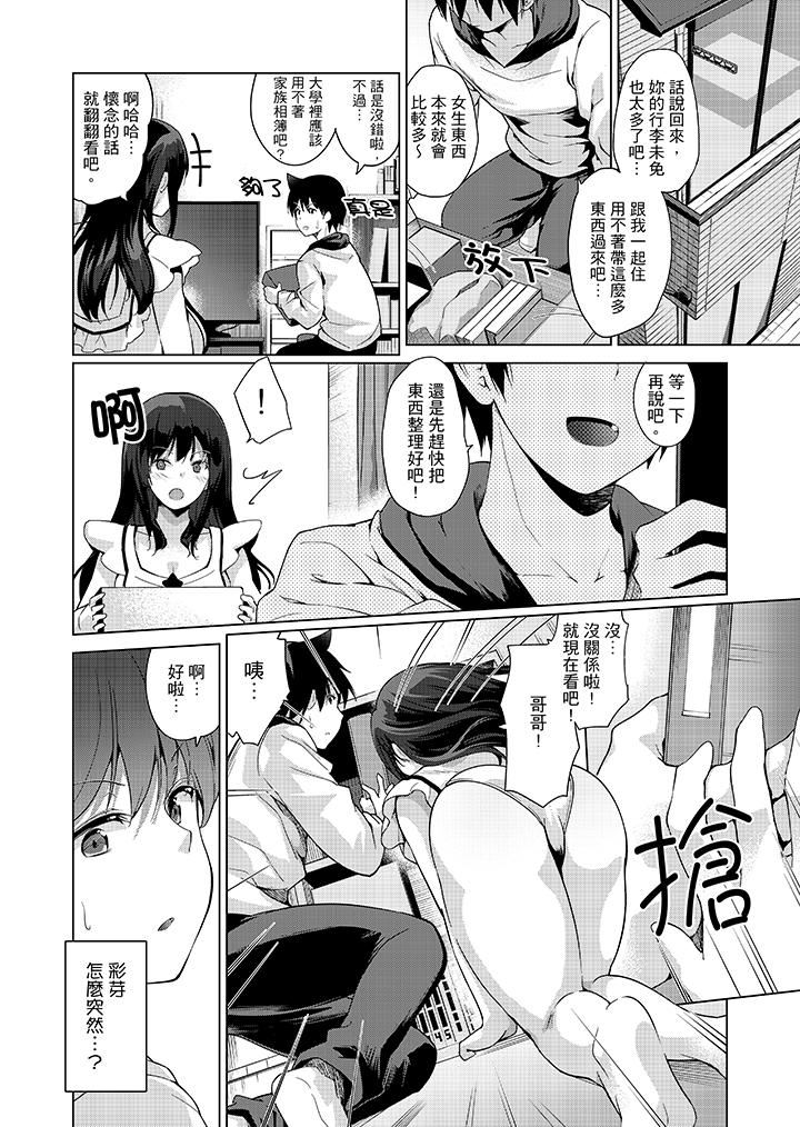 [日本漫画] 在打色情VR电动时…不小心跟妹妹爱爱了！ 单本,巨乳大奶,不伦#[16P]-12