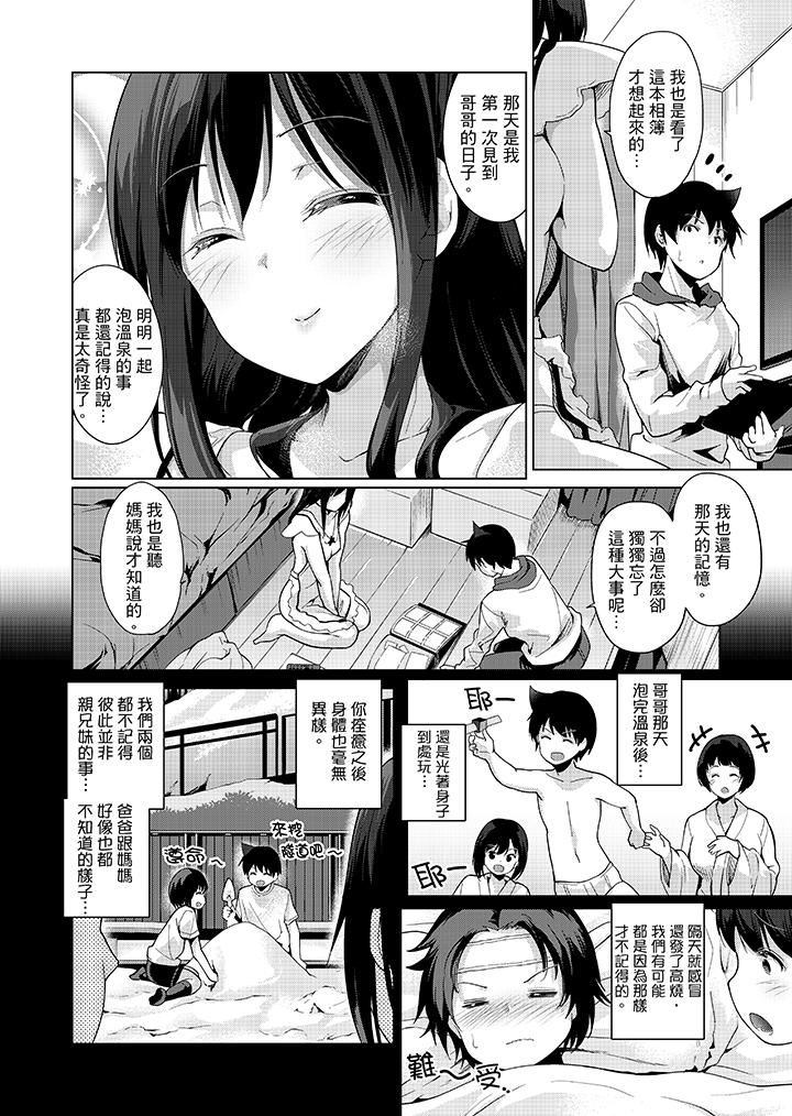 [日本漫画] 在打色情VR电动时…不小心跟妹妹爱爱了！ 单本,巨乳大奶,不伦#[16P]-14