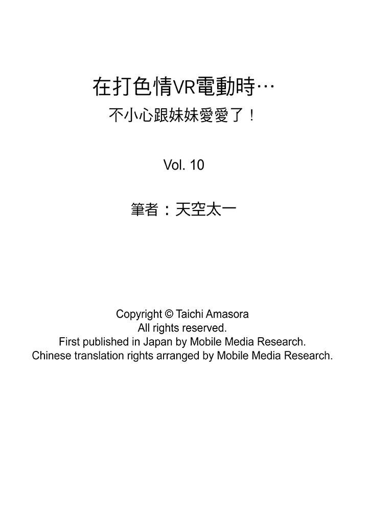 [日本漫画] 在打色情VR电动时…不小心跟妹妹爱爱了！ 单本,巨乳大奶,不伦#[16P]-16