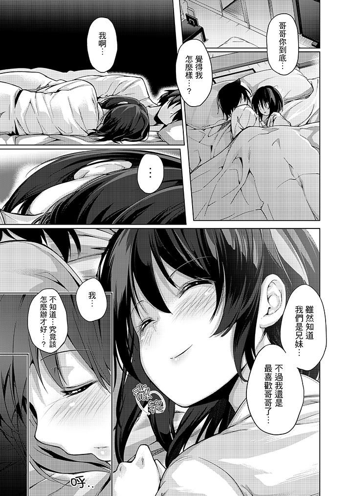[日本漫画] 在打色情VR电动时…不小心跟妹妹爱爱了！ 单本,巨乳大奶,不伦#[16P]-7