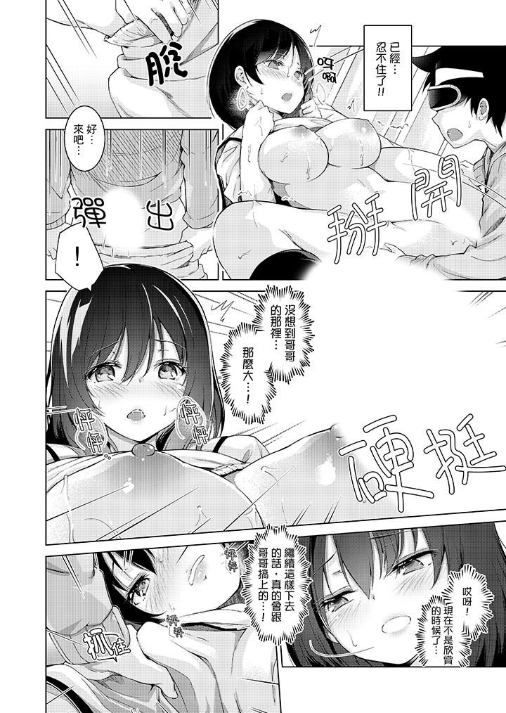 [日本漫画] 在打色情VR电动时…不小心跟妹妹爱爱了！ 单本,巨乳大奶,不伦#[17P]-2