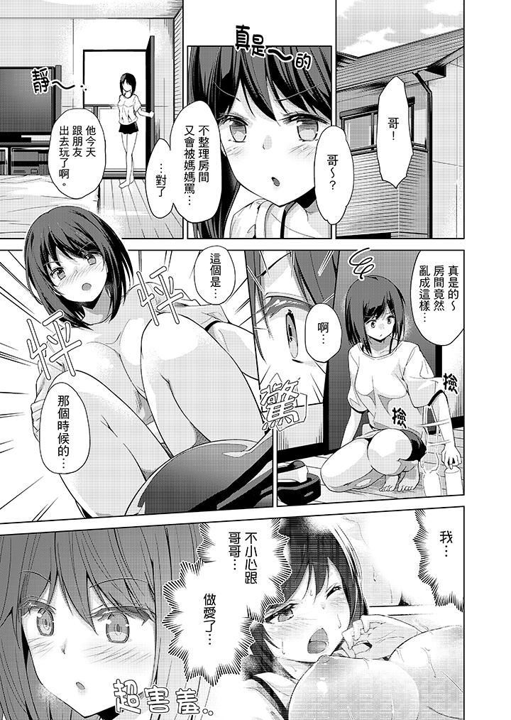 [日本漫画] 在打色情VR电动时…不小心跟妹妹爱爱了！ 单本,巨乳大奶,不伦#[17P]-14