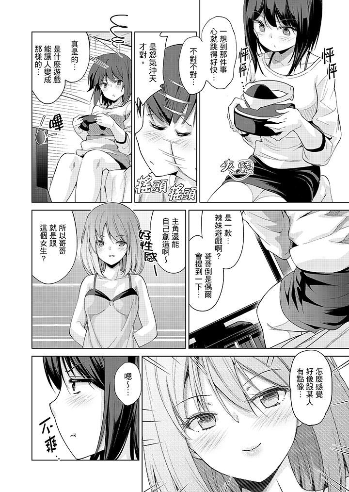 [日本漫画] 在打色情VR电动时…不小心跟妹妹爱爱了！ 单本,巨乳大奶,不伦#[17P]-15