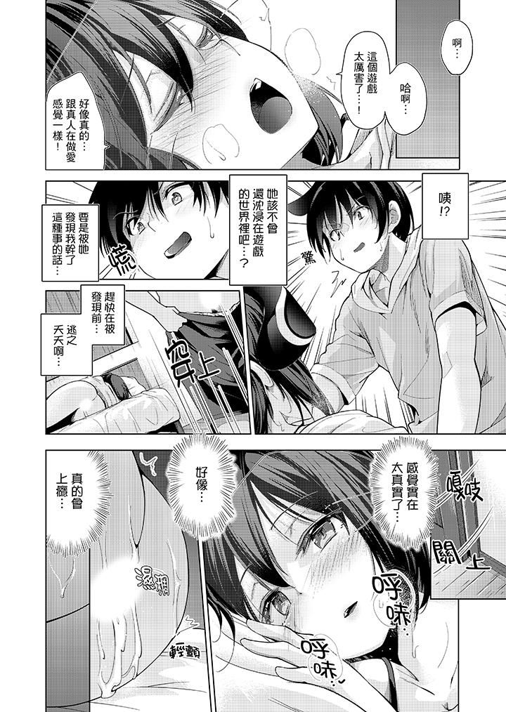 [日本漫画] 在打色情VR电动时…不小心跟妹妹爱爱了！ 单本,巨乳大奶,不伦#[17P]-5