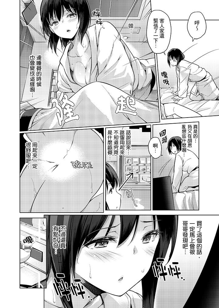 [日本漫画] 在打色情VR电动时…不小心跟妹妹爱爱了！ 单本,巨乳大奶,不伦#[15P]-7