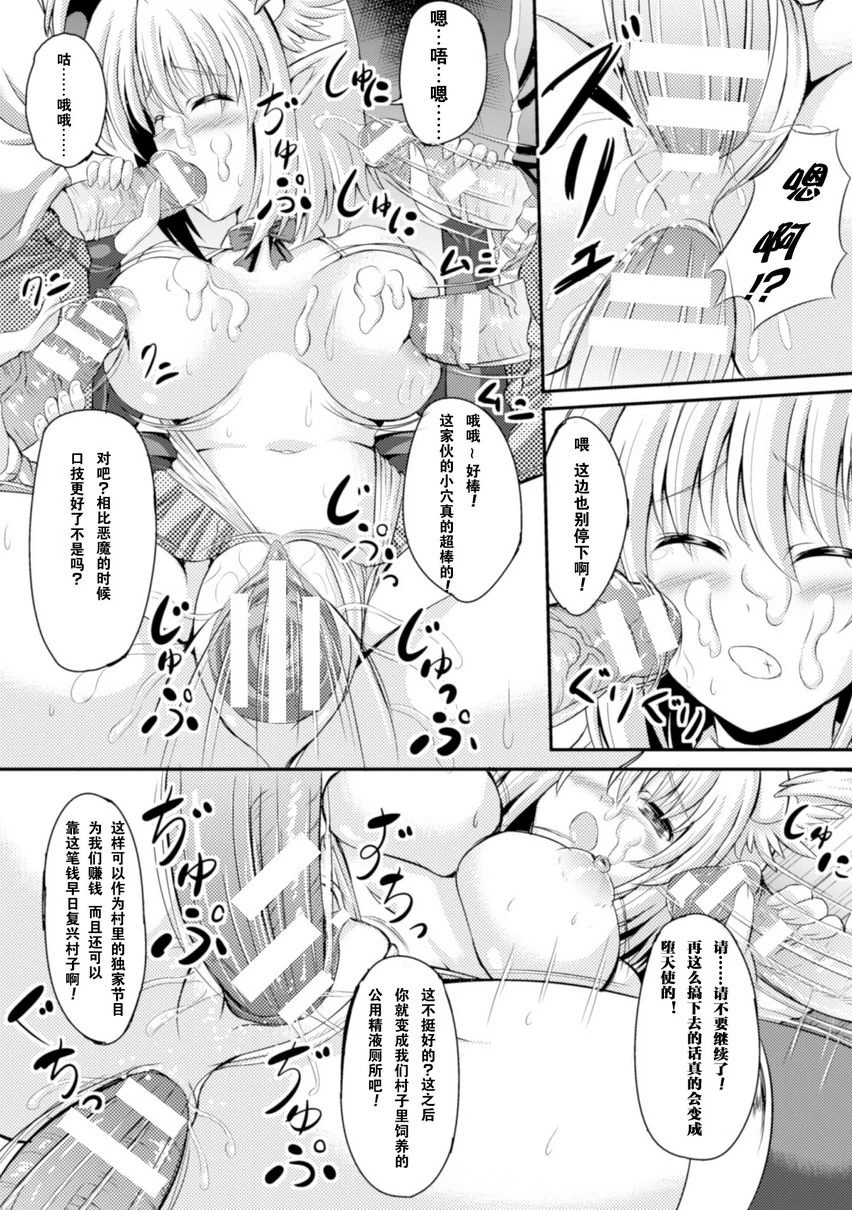 [日本漫画] 堕落成天使的恶魔们Vol.1 单本,扶她futa,足控,巨乳大奶,黑丝丝袜,巨尻,妖精#[20P]-17