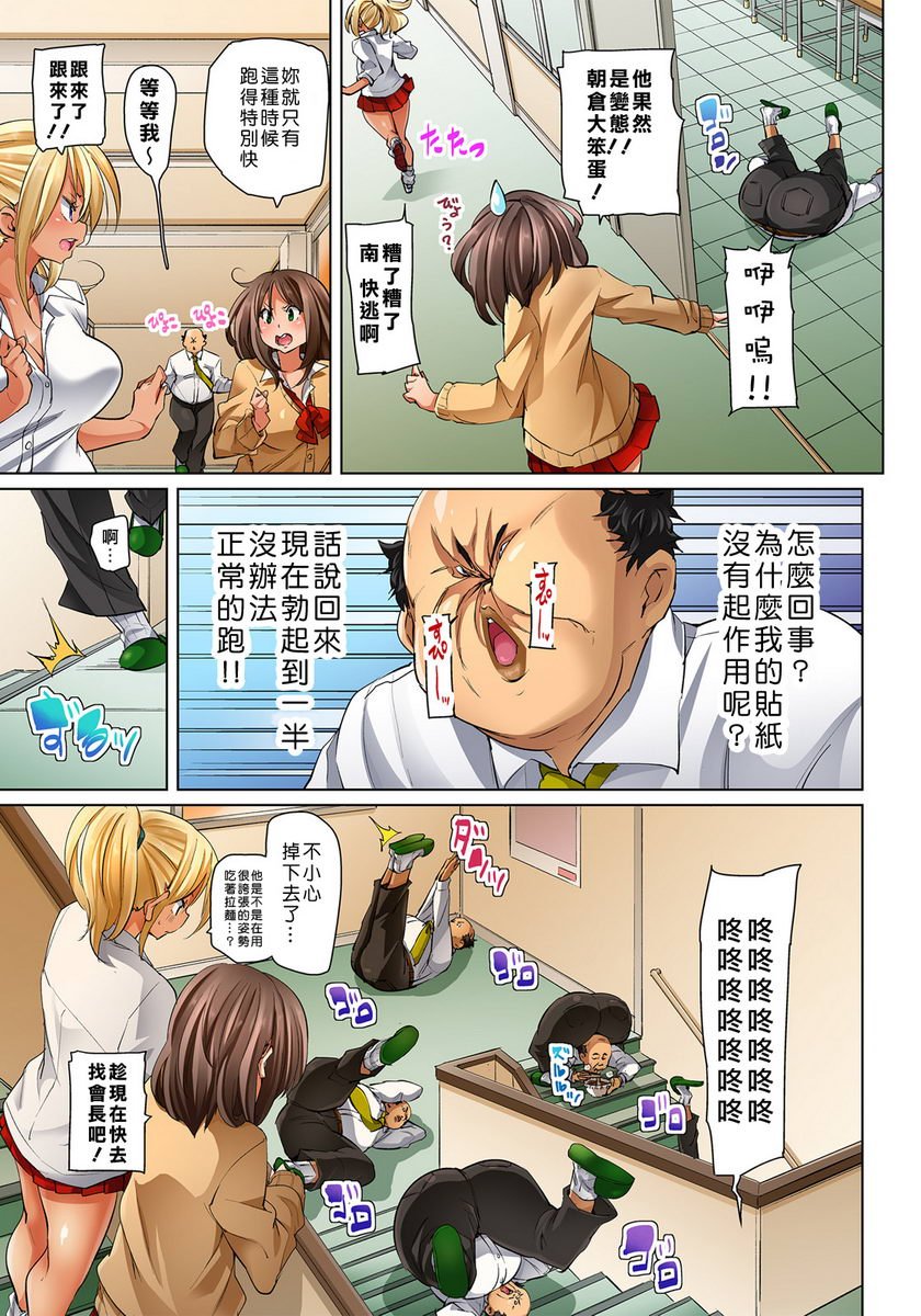 [日本漫画] 一旦贴上想干就干！？色情贴纸~傲娇JK的性器只要1枚就变奴隶~ 单本,女教师,巨乳大奶,萝莉,连裤袜,黑丝丝袜,女学生#[26P]-9