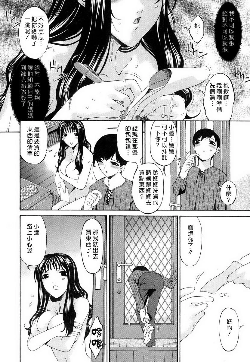 [日本漫画] 罪母 单本,母亲,露出,NTR,熟女人妻,强奸,处女,女学生#[20P]-4