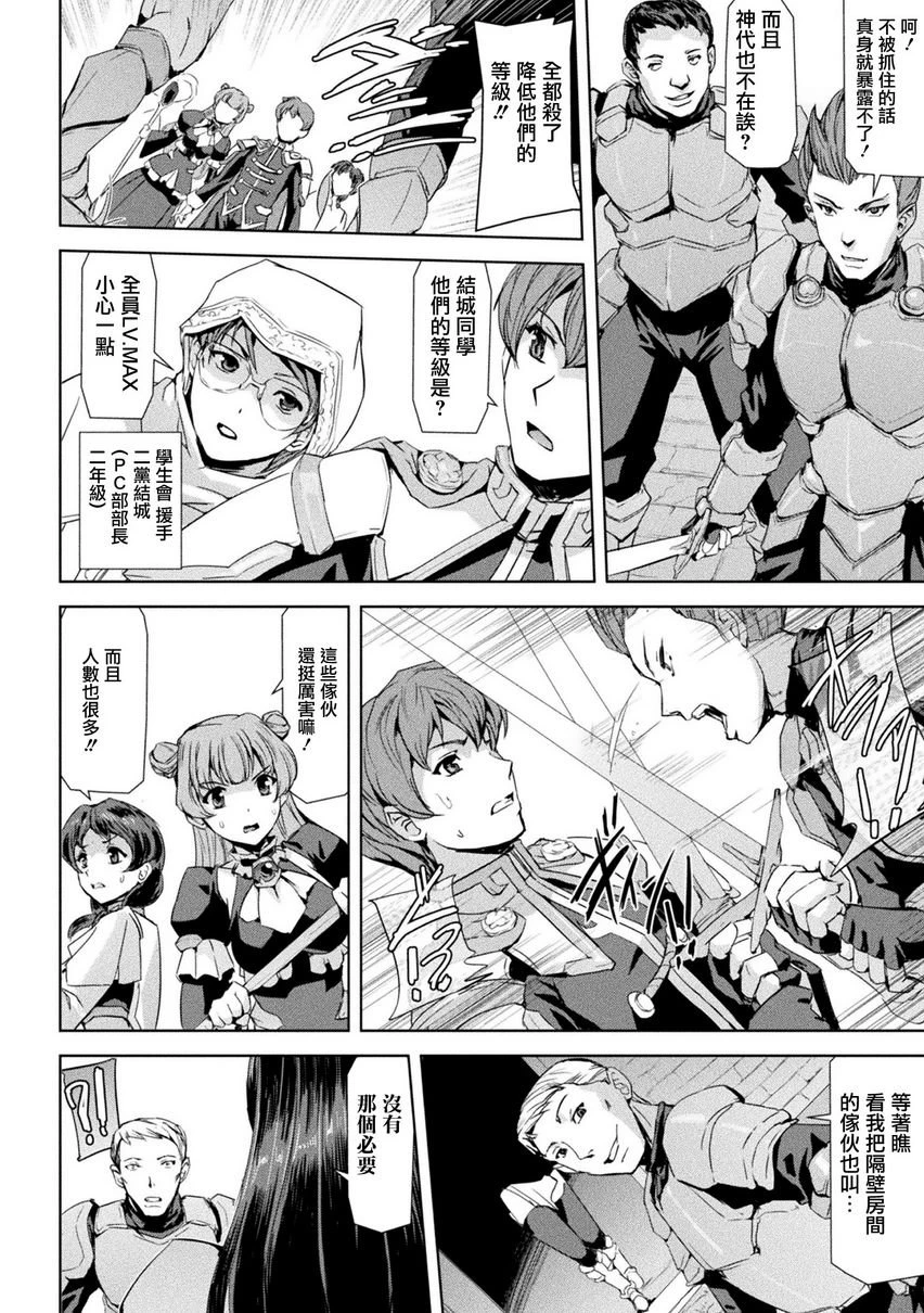 [日本漫画] 幻影Online 单本,扶她futa,强奸,女教师,巨乳大奶,调教#[29P]-11