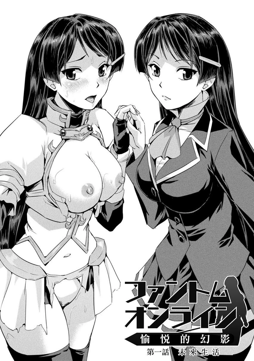 [日本漫画] 幻影Online 单本,扶她futa,强奸,女教师,巨乳大奶,调教#[29P]-7