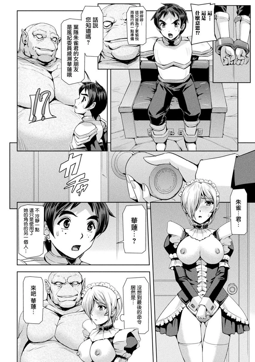 [日本漫画] 幻影Online 单本,扶她futa,强奸,女教师,巨乳大奶,调教#[28P]-8