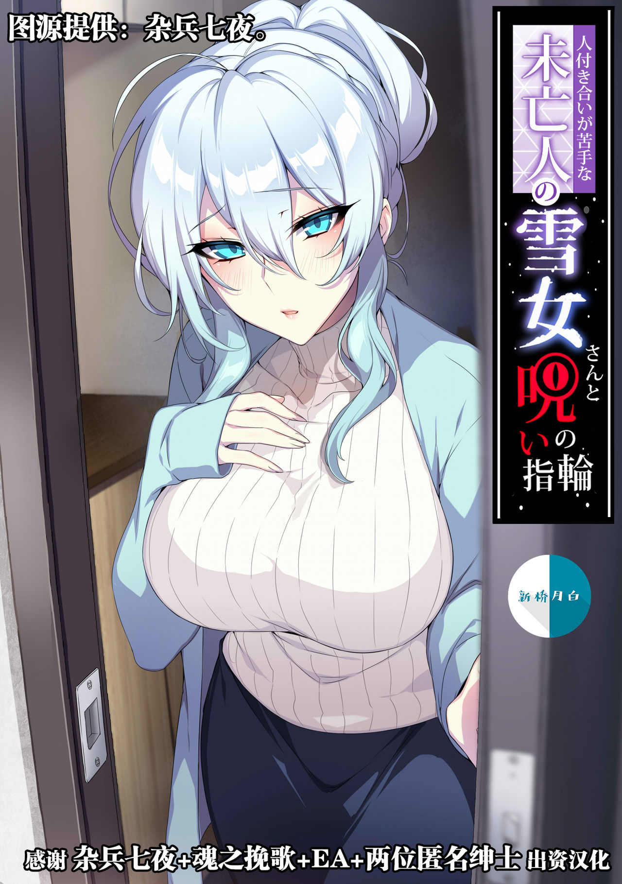 [日本漫画] 人付き合いが苦手な未亡人の雪女さんと呪いの指輪 单本,熟女人妻,巨乳大奶,黑丝丝袜#[71P]-1