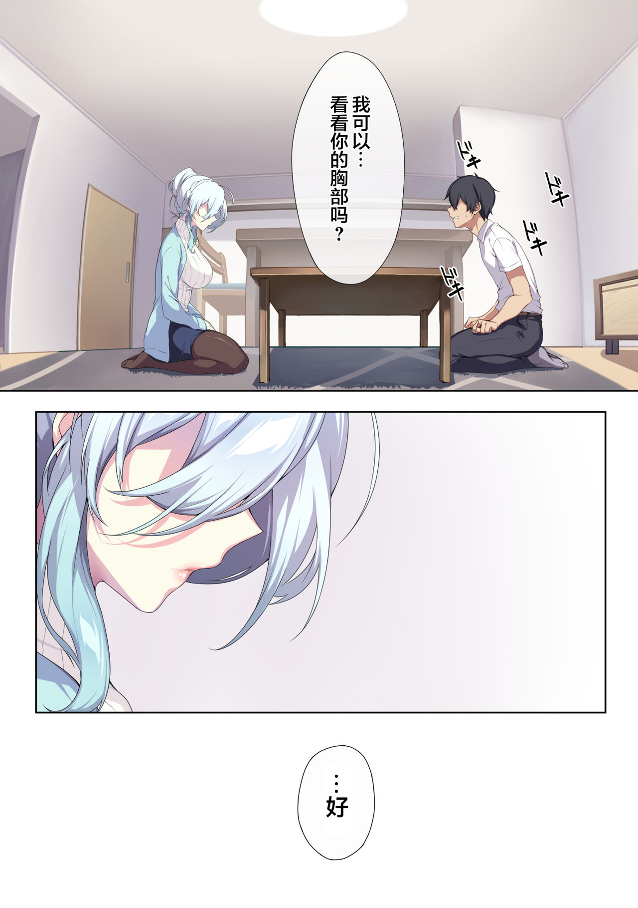 [日本漫画] 人付き合いが苦手な未亡人の雪女さんと呪いの指輪 单本,熟女人妻,巨乳大奶,黑丝丝袜#[71P]-17