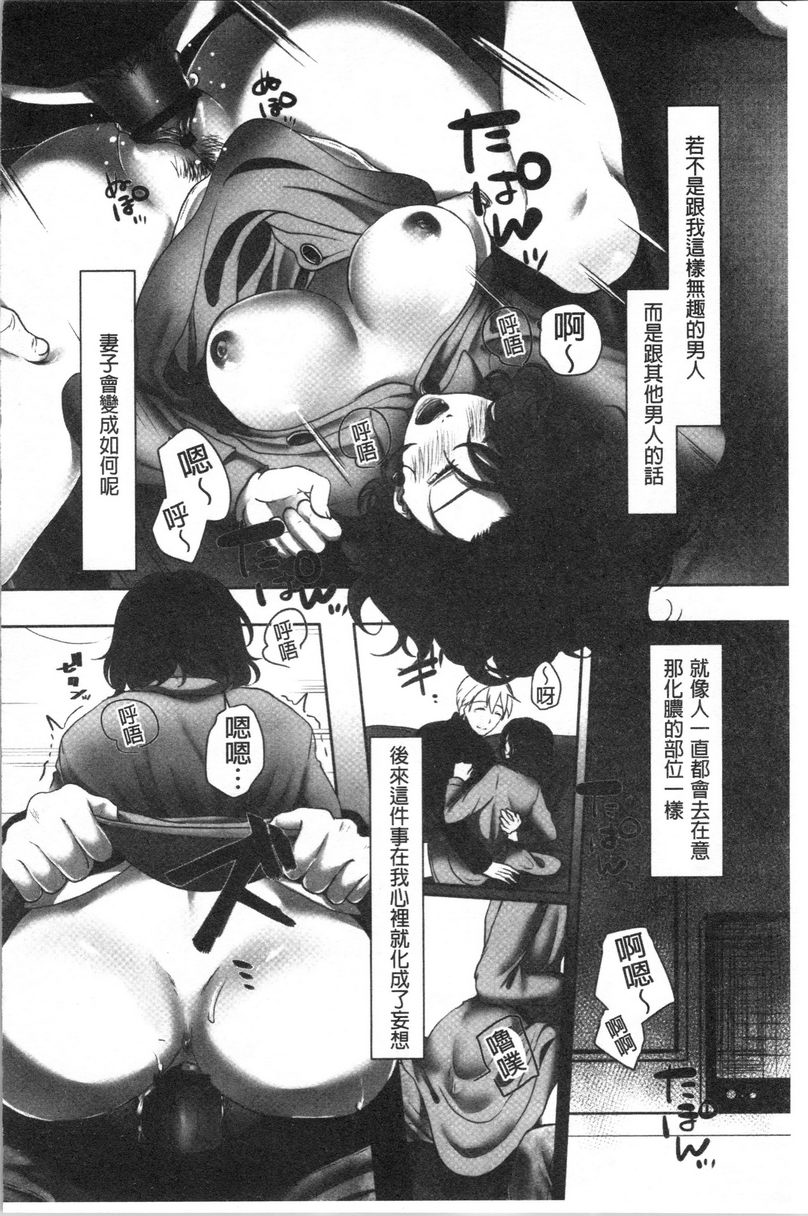 [日本漫画] 堕妻作为人妻的面具被剥下 单本,NTR,巨乳大奶,不伦,巨尻#[24P]-20