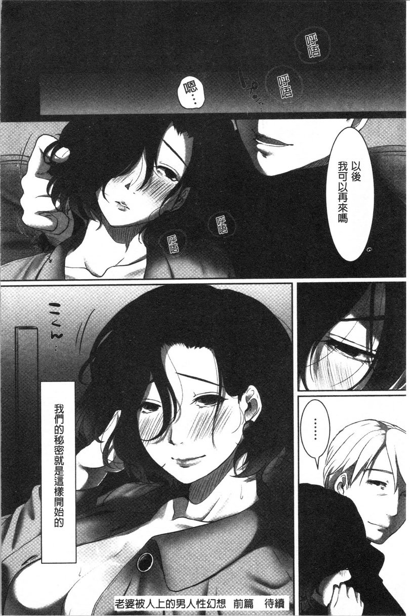 [日本漫画] 堕妻作为人妻的面具被剥下 单本,NTR,巨乳大奶,不伦,巨尻#[24P]-24