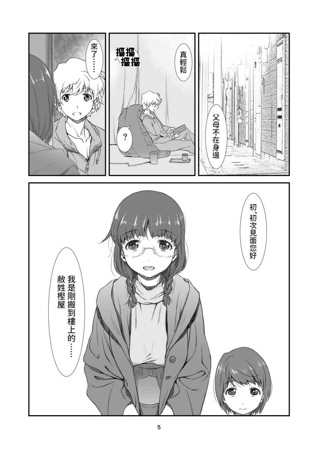 [日本漫画] 惩罚、邻居 短篇,NTR,巨乳大奶,御姐女王,眼镜#[27P]-5