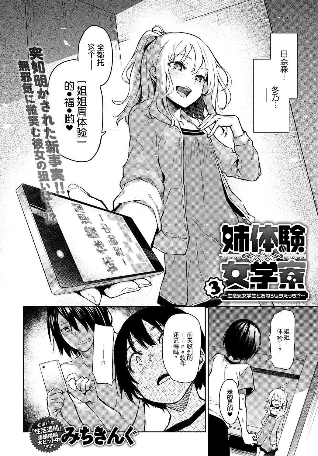 [日本漫画] 姉体験女学寮 3 单本,巨乳大奶,萝莉,正太控#[24P]-3