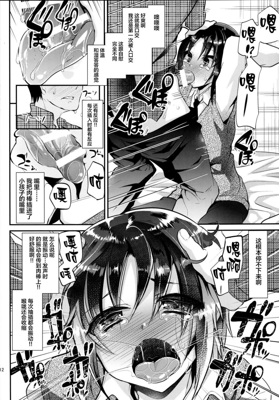 [日本漫画] 家庭教师 Chuu，惩罚厚颜无耻的翔太色情可爱问题的结果 ww 单本,药娘伪娘,同性,女学生,肛门,正太控#[29P]-12